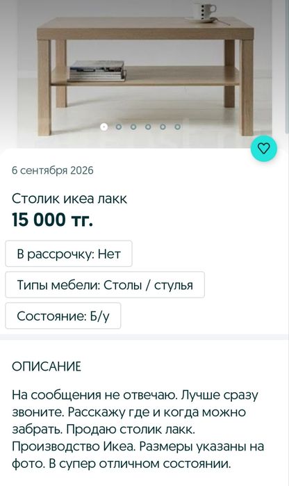 столик Икея продам или обмен