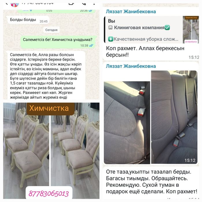 Уборка Уборка Химчистка 30%