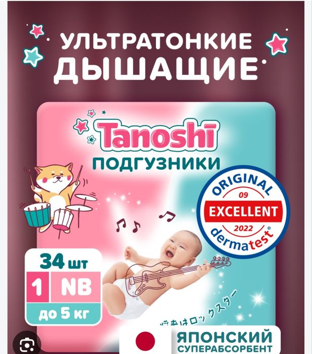 подгузники таноши