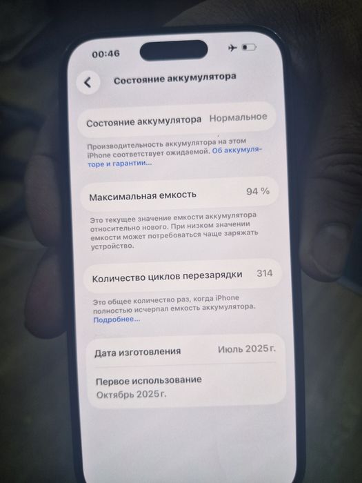 IPhone 16 состаяний агонь