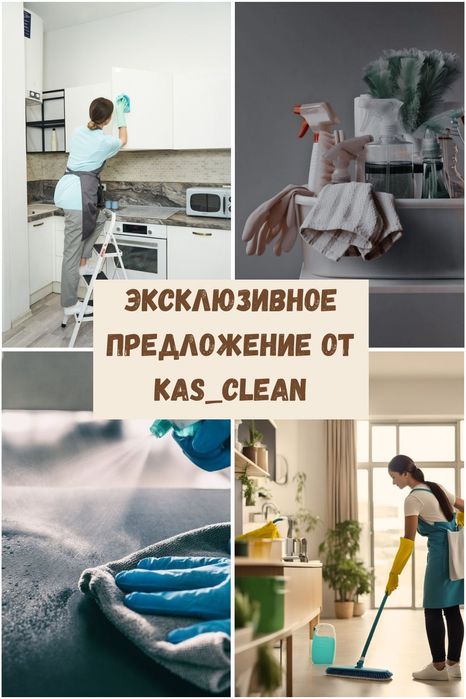 Уборка квартир и домов