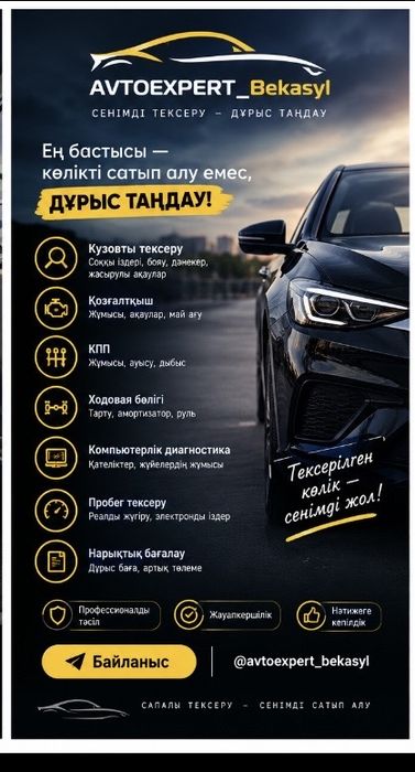 Автоэксперт|| Автоподбор Шымкент 5 лет стаж
