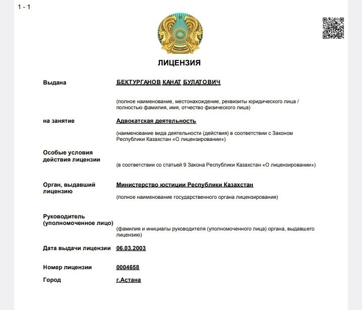 Юрист с многолетним опытом