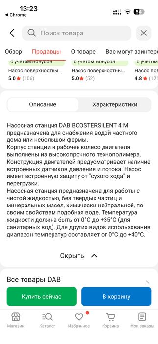 Насосная станция DAB BOOSTERSILENT 4