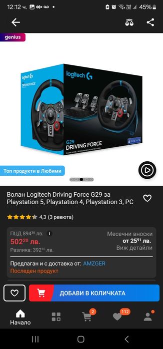 Комплект кормило и педали за ps3,4,5