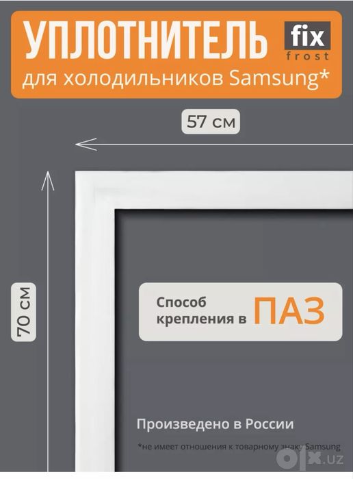 Уплотнители на холодильник фирменные samsung самсунг bts бор