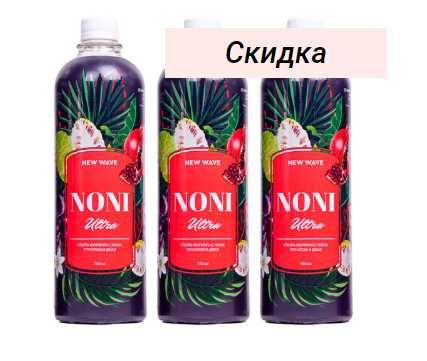 NONI - лечебный напиток