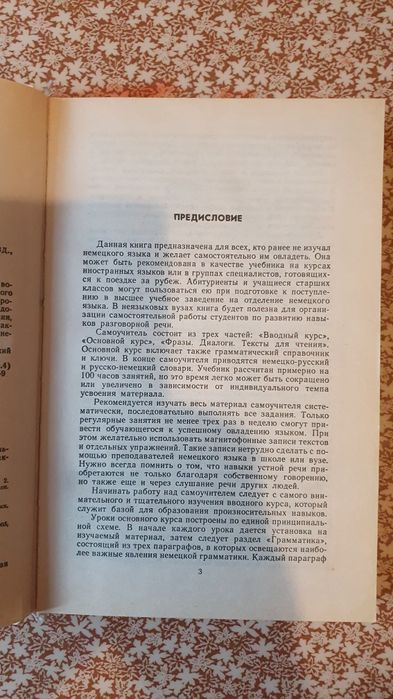 Самоучитель немецкого языка. Носков.