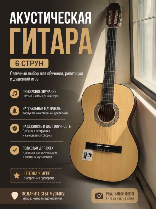 Гитара акустическая