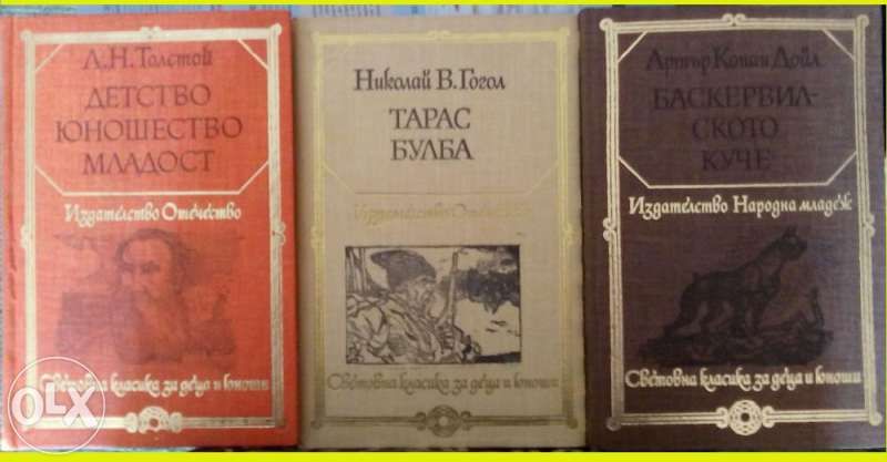 Горки "Детство","Сред хората", "Моите университети" ; Василий Шукшин;