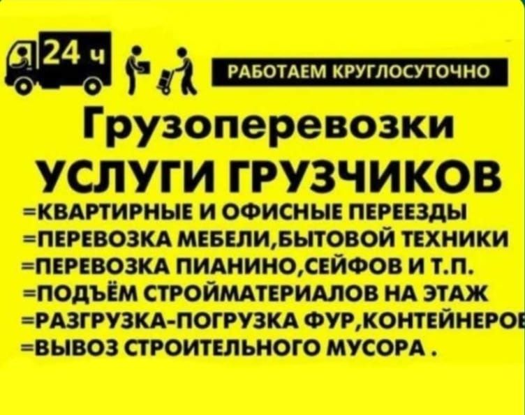 Услуги Грузчиков