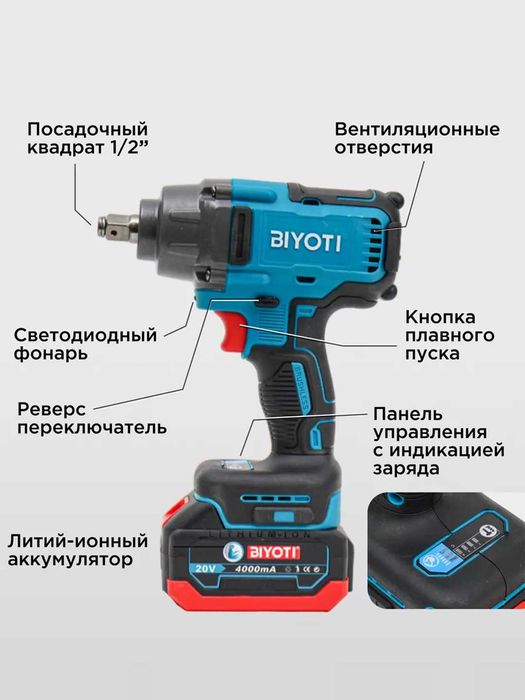 Гайковерт аккумуляторный Biyoti BYT‑CEW02 | 600 Нм | Бесщеточный