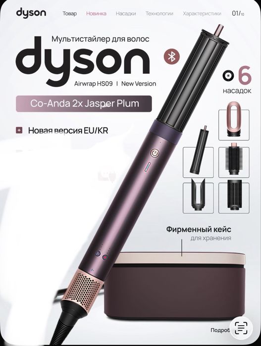 Dyson hs09 coanda 2x airwrap id• Jasper plum•Ceramic pink.•Amber silk