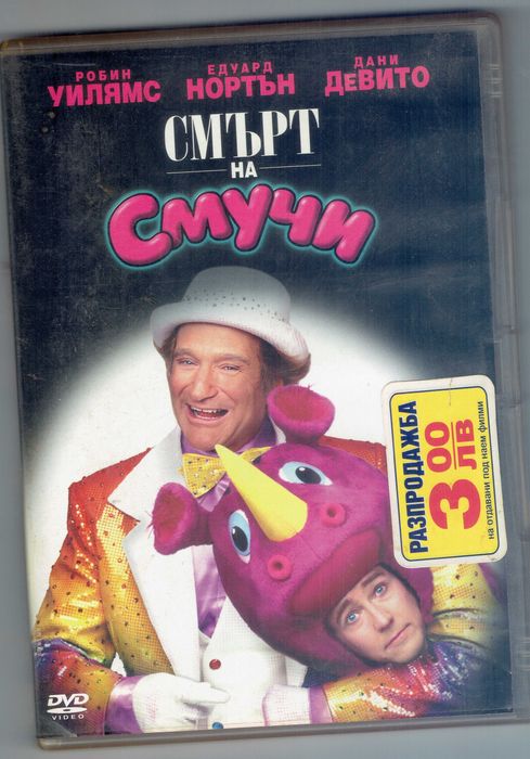 DVD дискове с филми
DVD дискове с филми