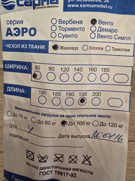 2 Матраса (2Матраца)