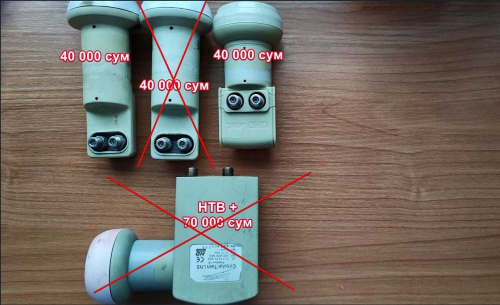 Продам детали для спутникового телевидения .