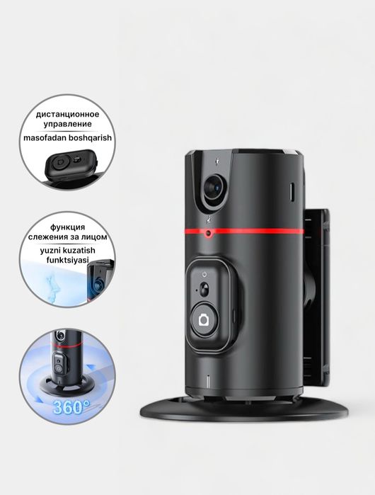 Монопод, умный штатив для съемки 360-градусных видео