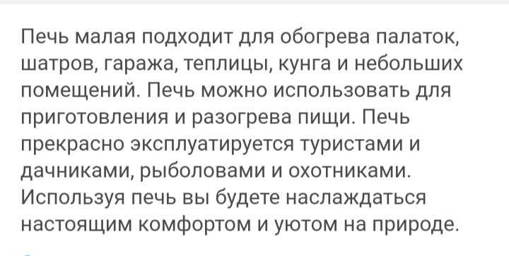 Печь для палатки и гаража