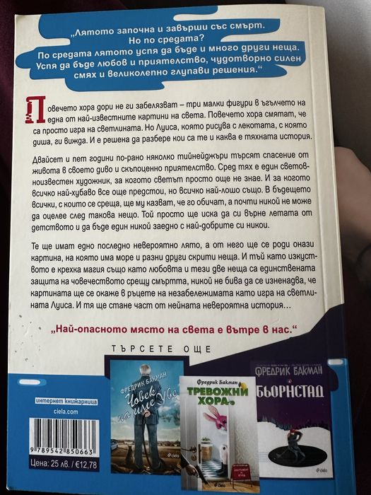 “Моите приятели”