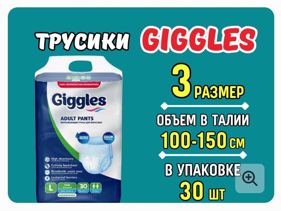 Памперсы - трусики впитывающие для взрослых