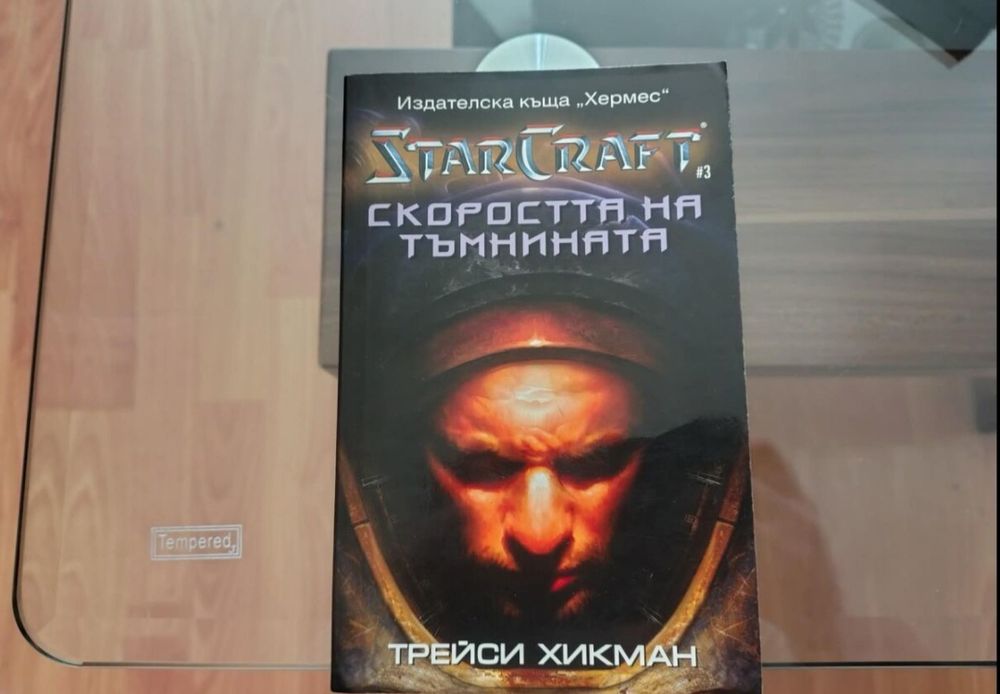 Колекция книги Blizzard – StarCraft / Хермес издание (колекционерски комплект)