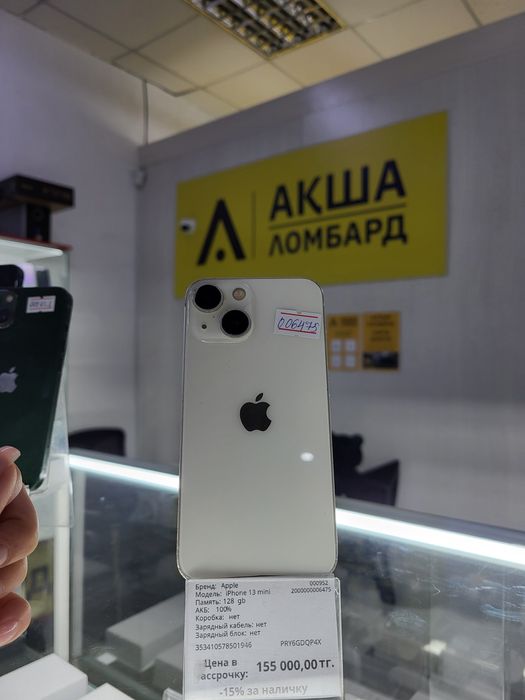 Iphone 13 mini Акша Ломбард