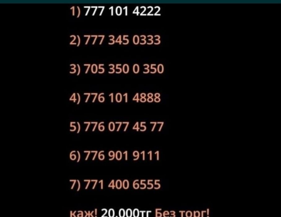 Продам Продам Номера!!!