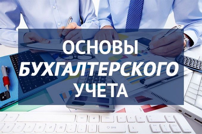 Бухгалтерский учет индивидуальные уроки