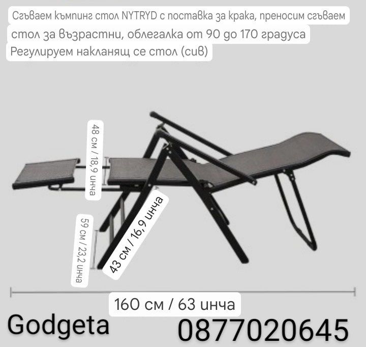 Градински стол 2в1,  Шезлонг, Поставка за крака, Сгъваем, Метална рамк