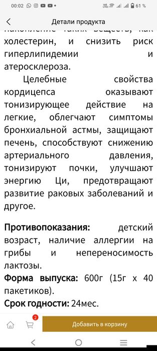Кофе с кордицепсом и коллагеном