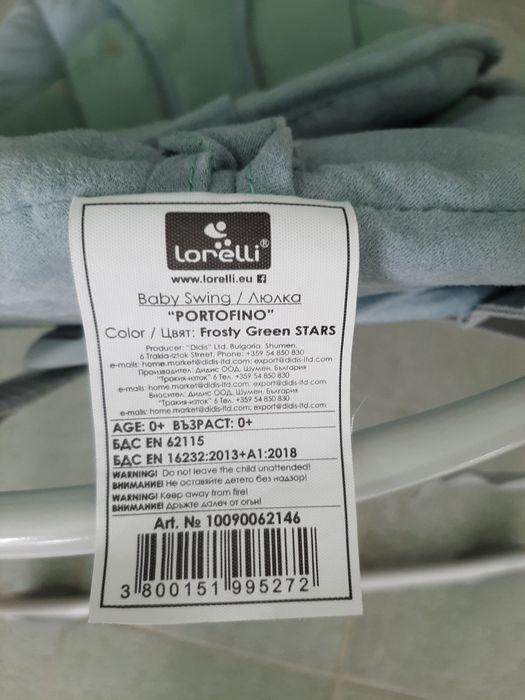 Електрическа люлка