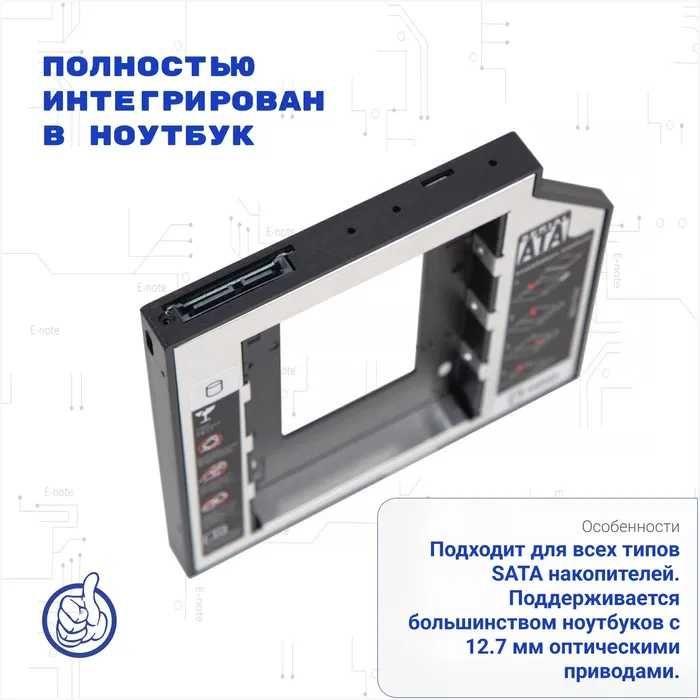 Оптибэй, переходник SSD (SATA) в привод, 9.5мм - 12.7мм