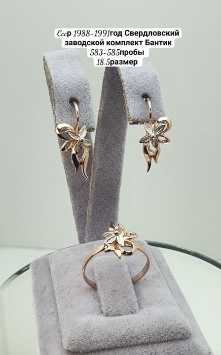 Ссср Свердловский заводской комплект 583-585пробы 18.5размер