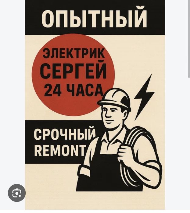 Услуга Электрика не дорого