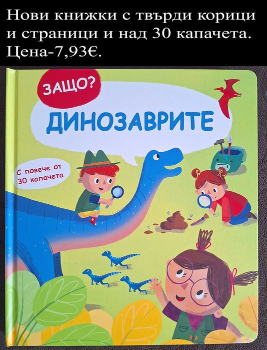 нови детски книжки-цени върху снимките