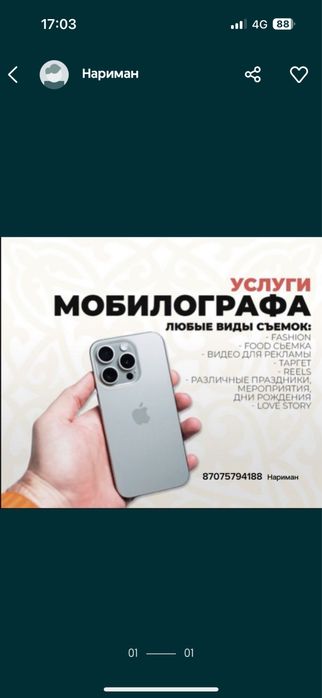 Мобилограф