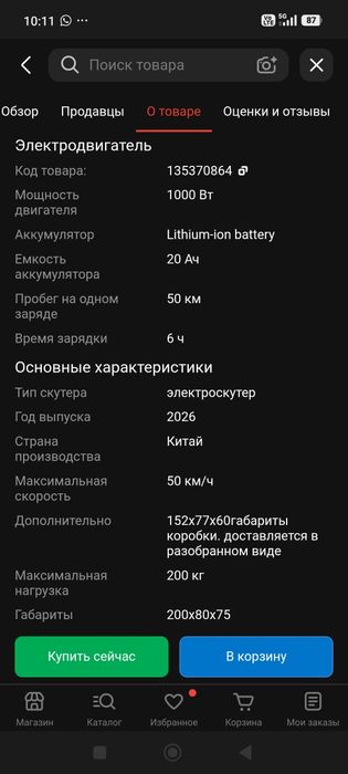 Электроскутер neotrike comfort