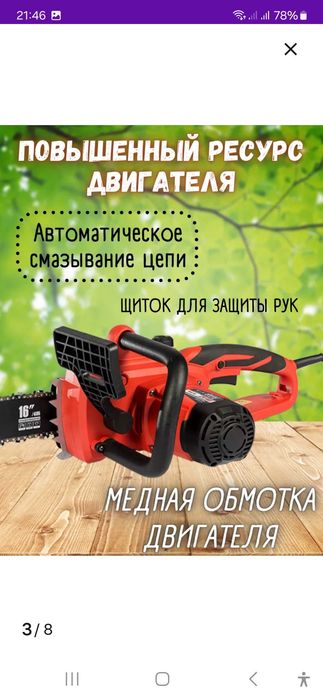 Электропила новая