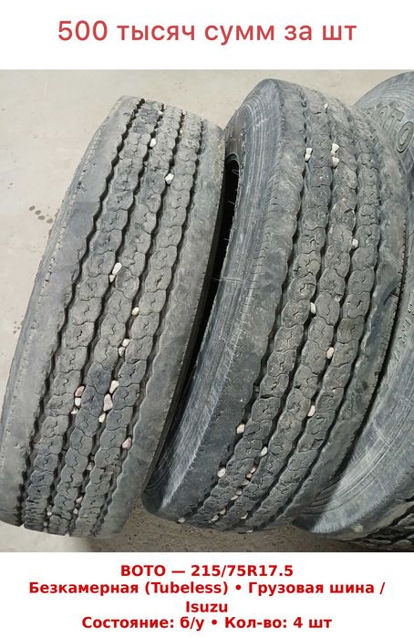 Грузовые шины для Isuzu 215/75R17.5, бескамерные (tubeless) — продажа