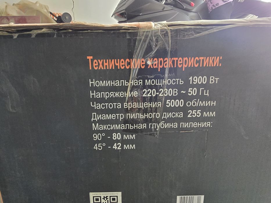 Торцовочная пила