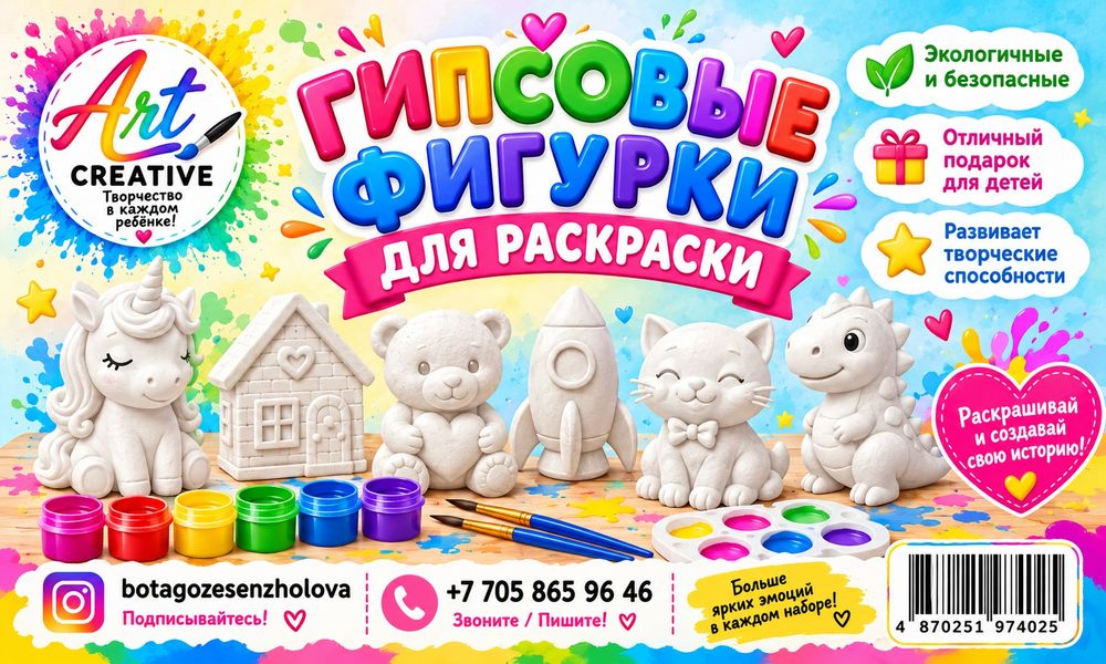 3D Гипсовые фигурки для детей