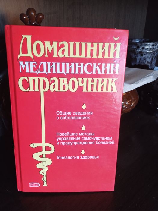 Продам две книги медицинский справочник и справочник по массажу .