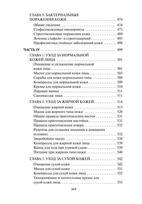 Книга для косметолога