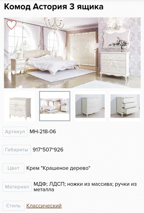 Комод Астория Белоруссия!