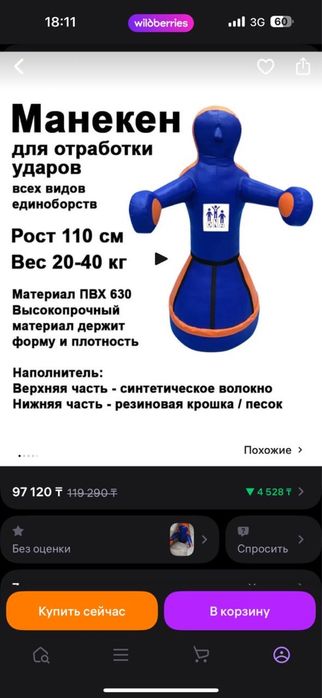 Груша для битья Герман