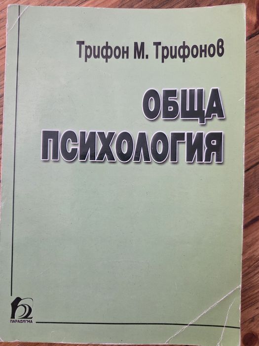 Учебници по психология