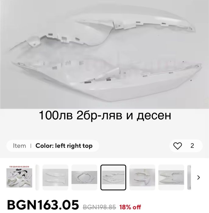 Спойлери (kit) за suzuki GsxR 1000 2010 L0