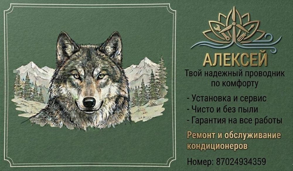 Установка и обслуживание кондиционеров