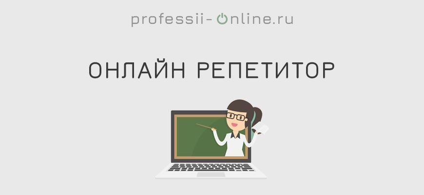 Репетитор по физике онлайн