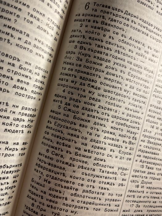 Библия стария и новия завет